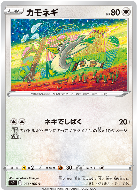 Farfetch'd - s9 076/100 - JP Farfetch'd - s9 076/100 - JP