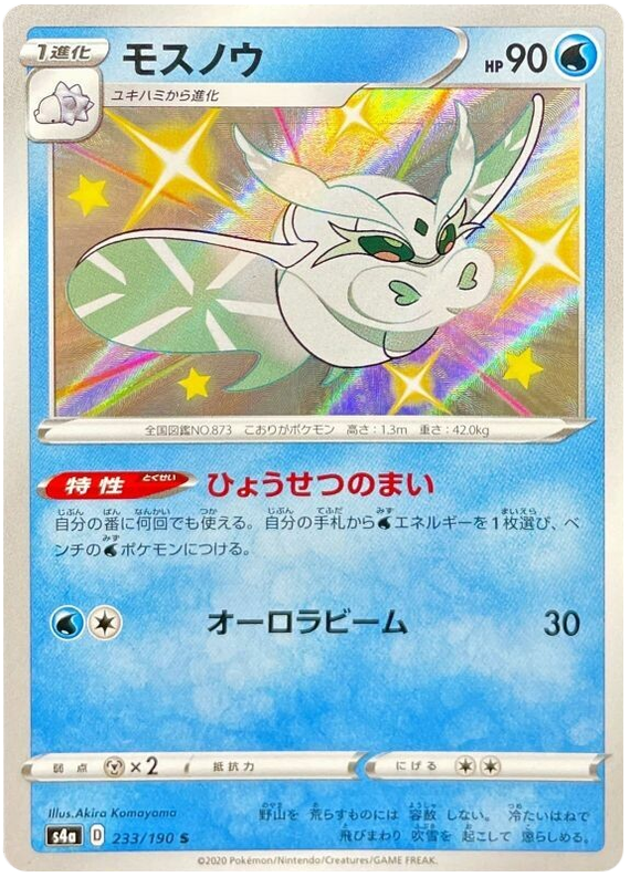 Frosmoth - s4a 233/190 - JP Frosmoth - s4a 233/190 - JP