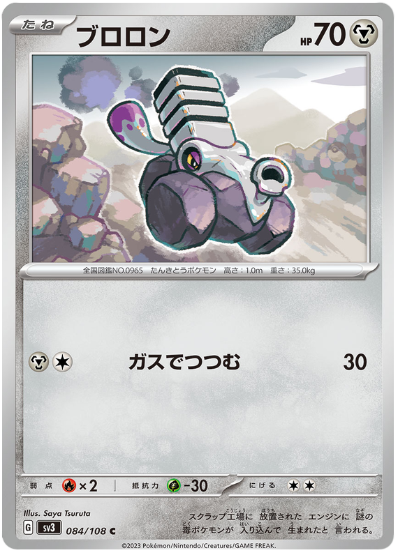 Varoom - sv3 084/108 - JP