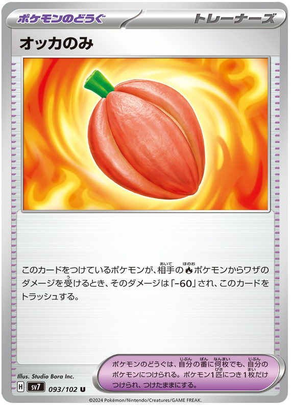 Occa Berry - sv7 093/102 - JP