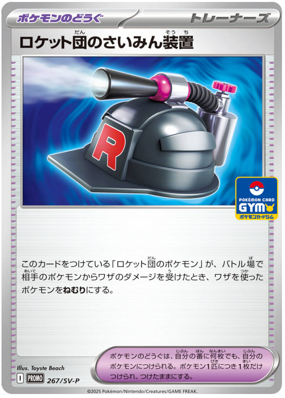 Team Rocket's Hypno-Gear - SV-P/267 - JP Team Rocket's Hypno-Gear - SV-P/267 - JP