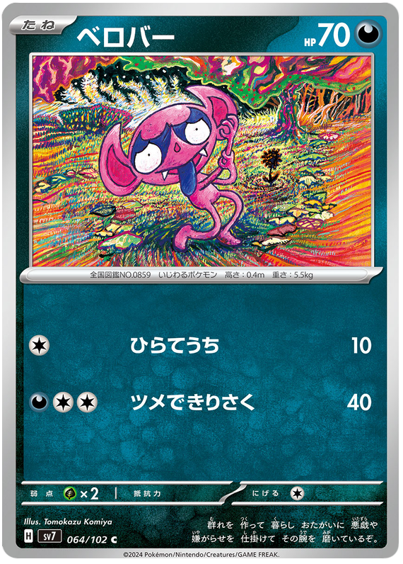 Impidimp - sv7 064/102 - JP