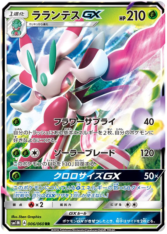 Lurantis GX - sm1M 006/060 - JP