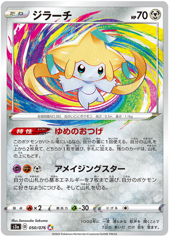 Jirachi - s3a 050/076 - JP