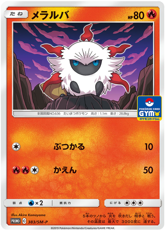 Larvesta - SM-P 383 - JP Larvesta - SM-P 383 - JP