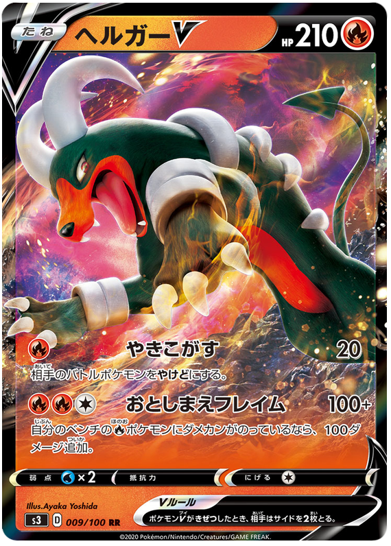 Houndoom V - s3 009/100 - JP Houndoom V - s3 009/100 - JP