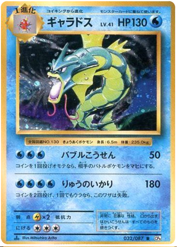 Gyarados - CP6 032/087 - JP