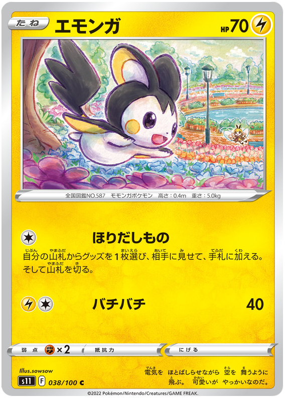 Emolga - s11 038/100 - JP Emolga - s11 038/100 - JP