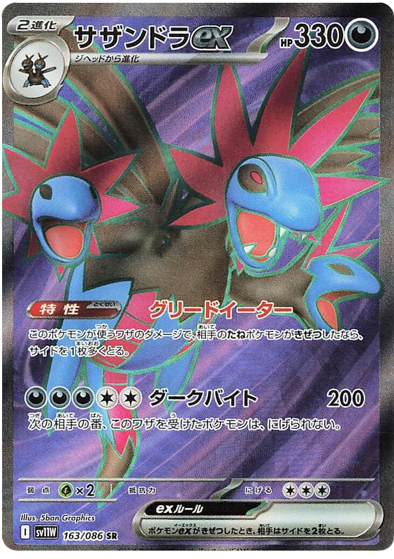 Hydreigon ex - sv11w 163/086 - JP