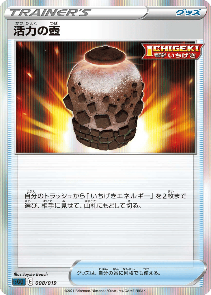 Urn of Vitality - SGG 008/019 - JP
