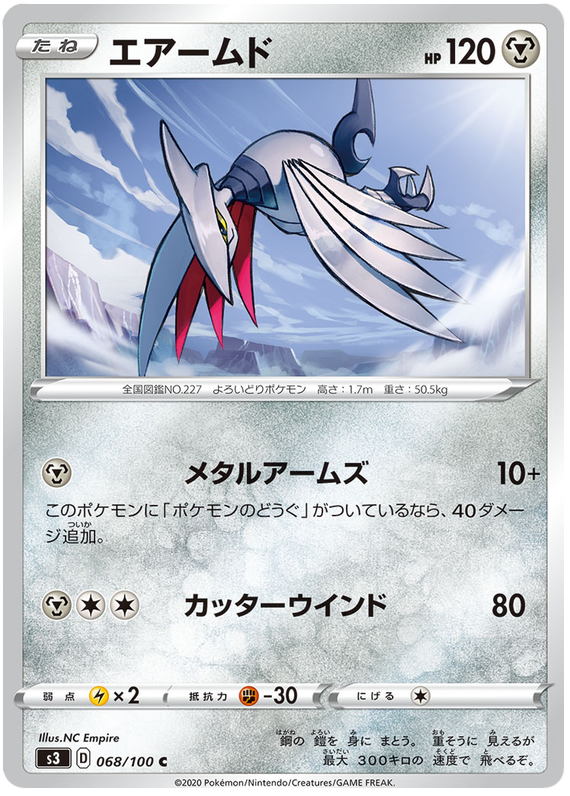 Skarmory - s3 068/100 - JP
