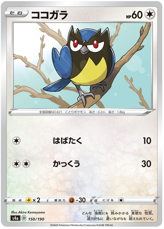 Rookidee - s4a 150/190 - JP Rookidee - s4a 150/190 - JP