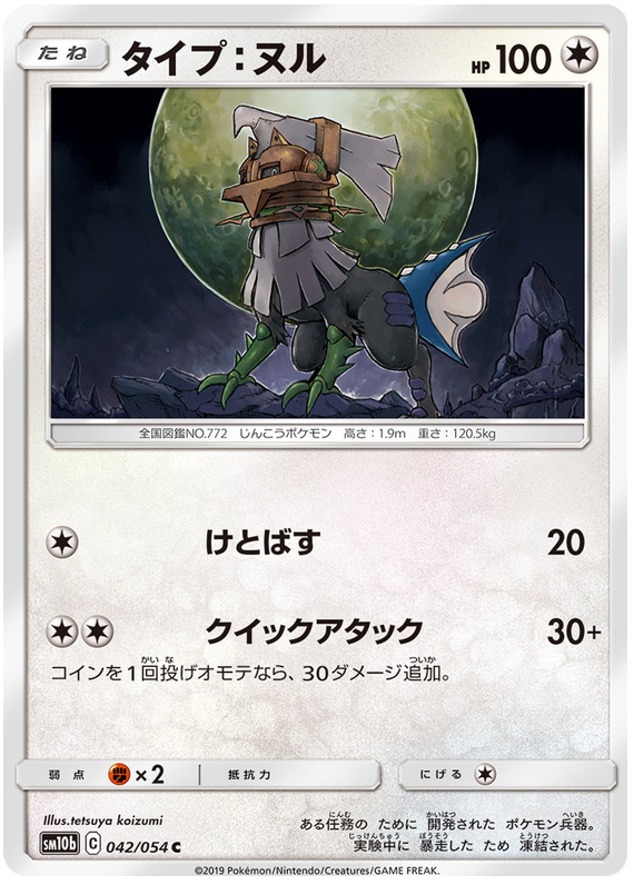 Type: Null - sm10b 042/054 - JP