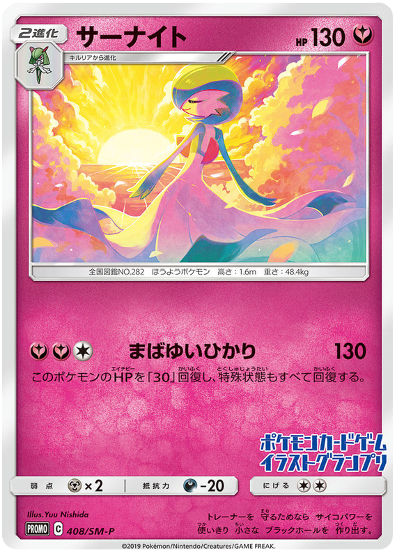Gardevoir - SM-P 408 - JP