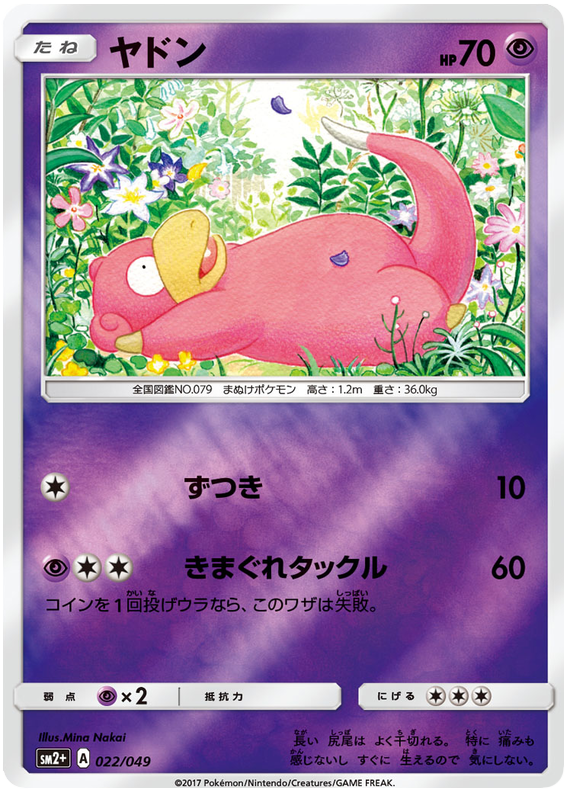 Slowpoke - sm2+ 022/049 - JP