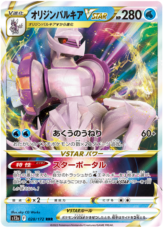 Origin Forme Palkia VSTAR - s12a 028/172 - JP Origin Forme Palkia VSTAR - s12a 028/172 - JP