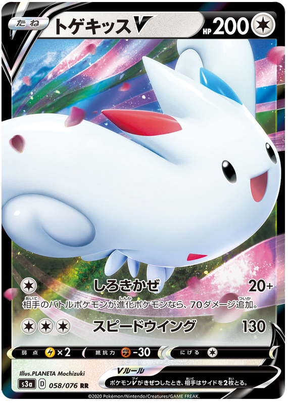 Togekiss V - s3a 058/076 - JP