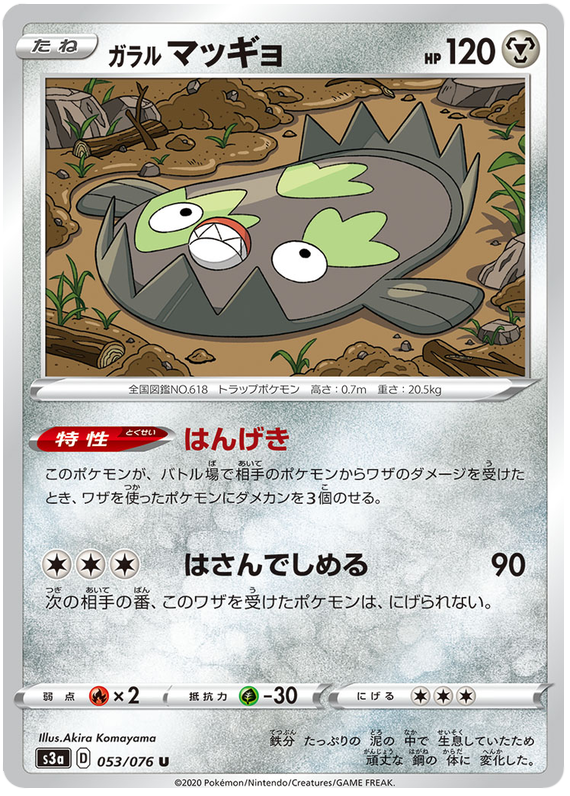 Galarian Stunfisk - s3a 053/076 - JP