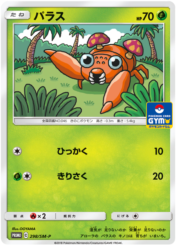 Paras - SM-P 298 - JP
