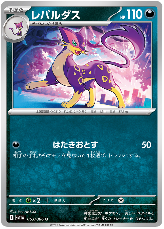 Liepard - sv11w 053/086 - JP