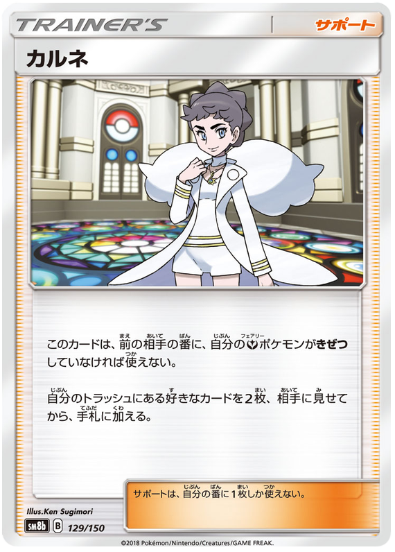 Diantha - sm8b 129/150 - JP