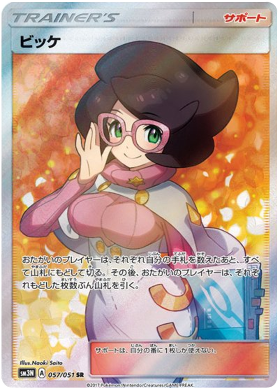 Wicke - sm3N 057/051 - JP