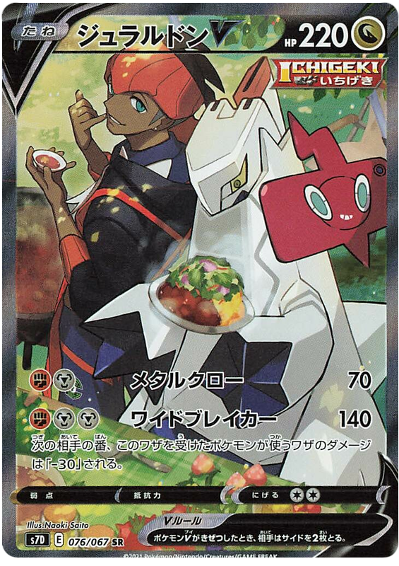 Duraludon V - s7D 076/067 - JP Duraludon V - s7D 076/067 - JP
