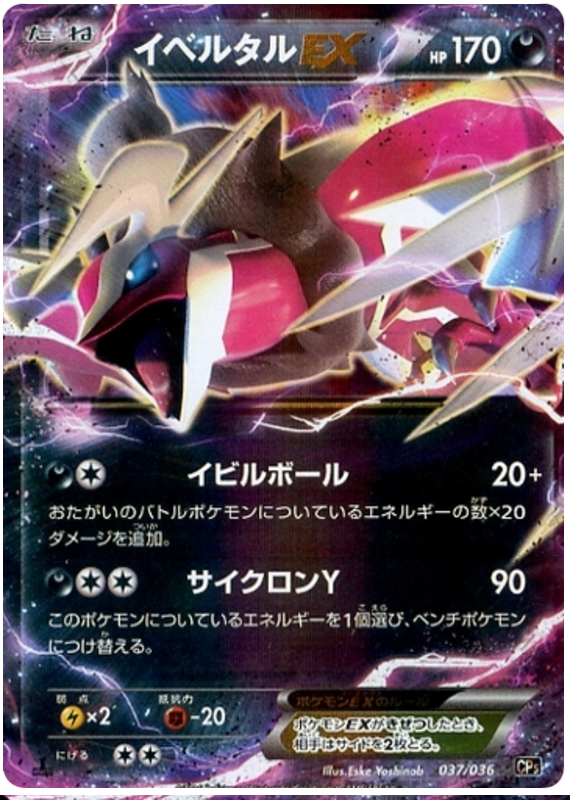Yveltal EX - CP5 037/036 - JP