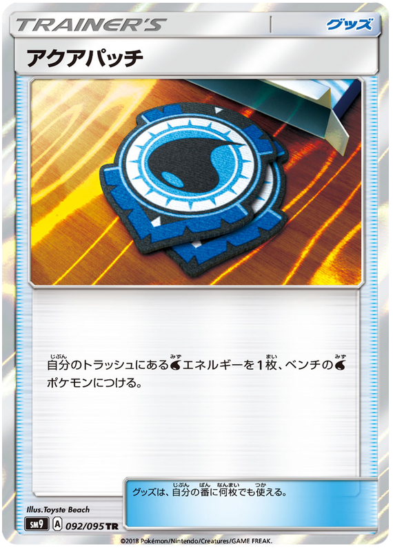 Aqua Patch - sm9 092/095 - JP Aqua Patch - sm9 092/095 - JP