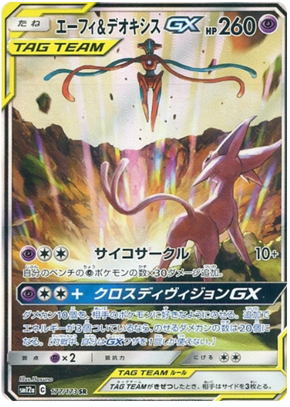 Espeon & Deoxys GX - sm12a 177/173 - JP Espeon & Deoxys GX - sm12a 177/173 - JP