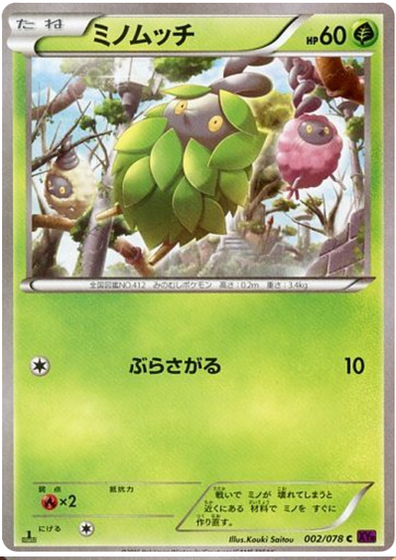 Burmy - XY10 002/078 - JP