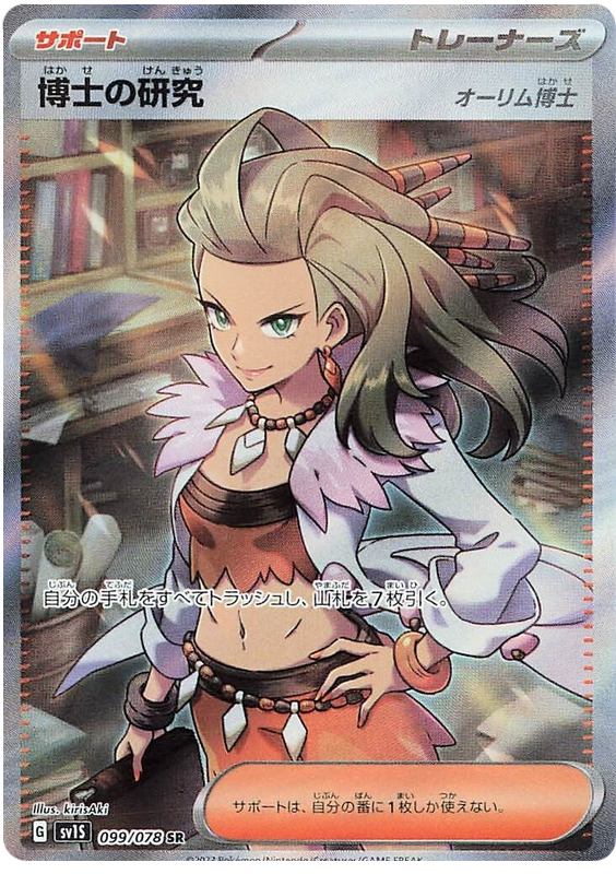 Professor's Research - sv1S 099/078 - JP