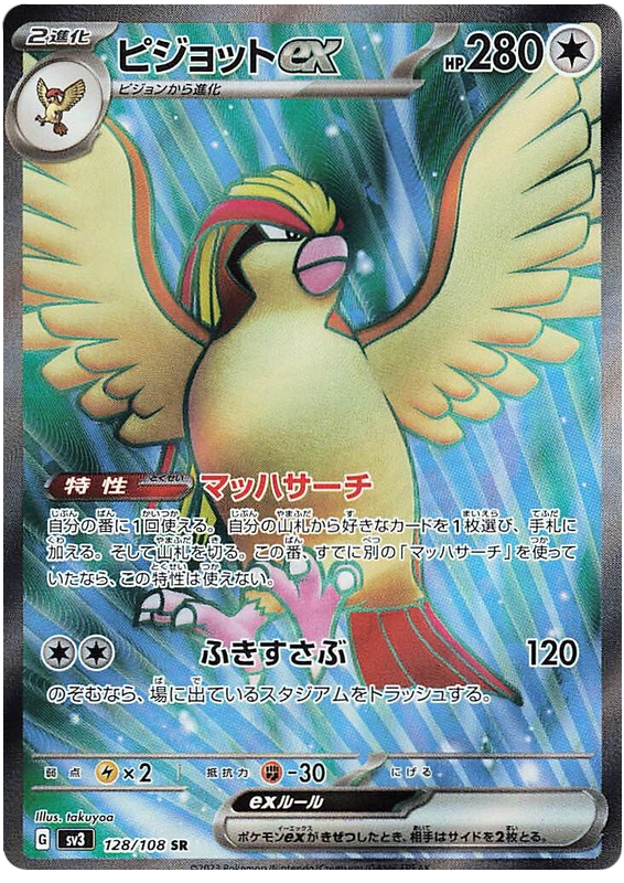 Pidgeot ex - sv3 128/108 - JP