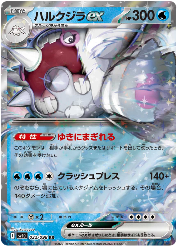Cetitan ex - sv10 032/098 - JP