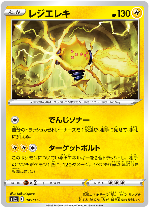 Regieleki - s12a 045/172 - JP Regieleki - s12a 045/172 - JP