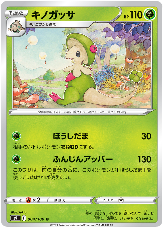Breloom - s9 004/100 - JP