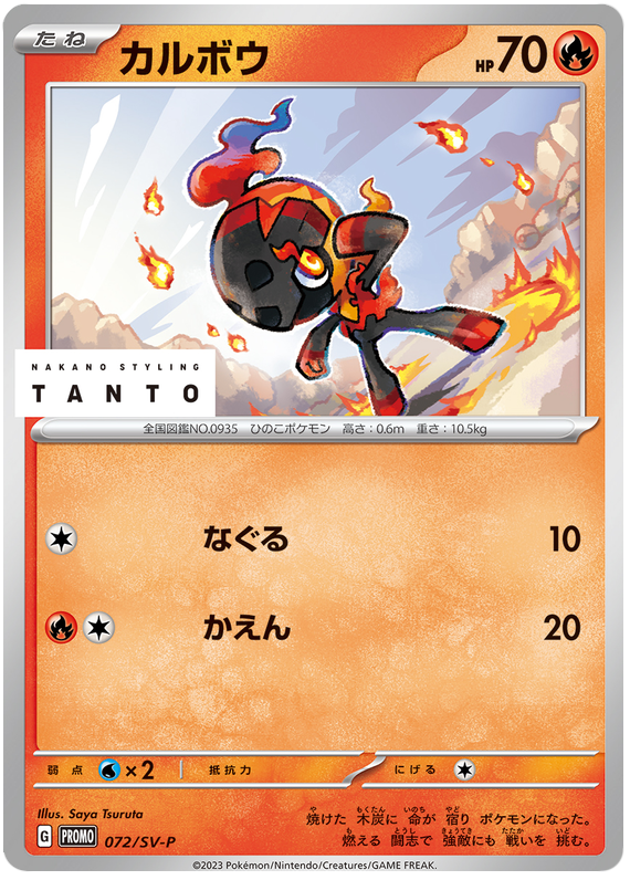 Charcadet - SV-P/072 - JP Charcadet - SV-P/072 - JP