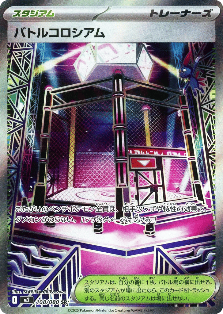 Battle Colosseum - m2 108/080 - JP Battle Colosseum - m2 108/080 - JP