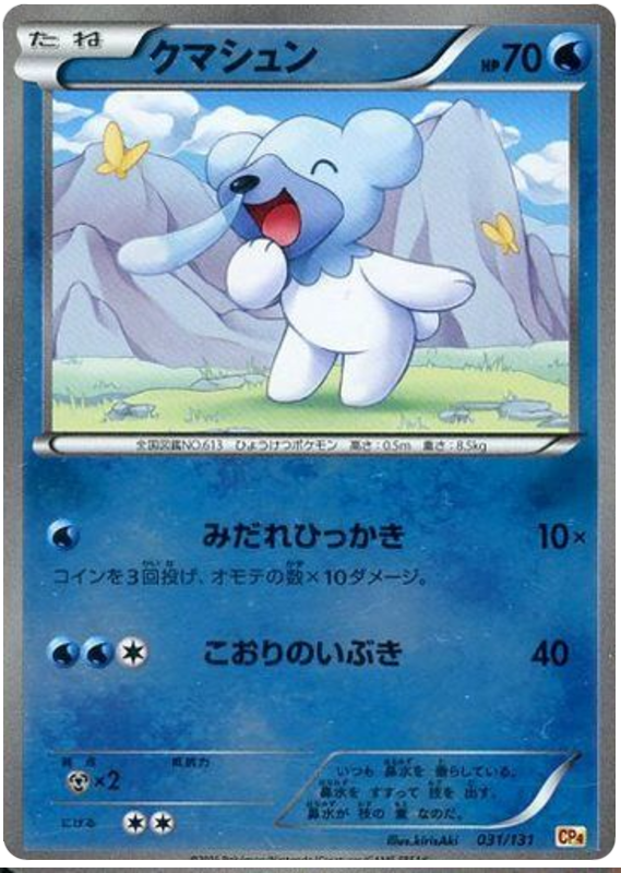 Cubchoo - CP4 031/131 - JP Cubchoo - CP4 031/131 - JP