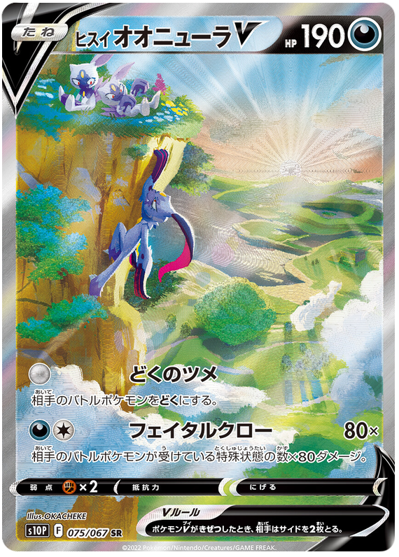 Hisuian Sneasler V - s10P 075/067 - JP Hisuian Sneasler V - s10P 075/067 - JP