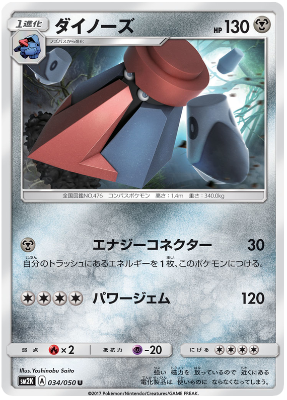 Probopass - sm2K 034/050 - JP Probopass - sm2K 034/050 - JP