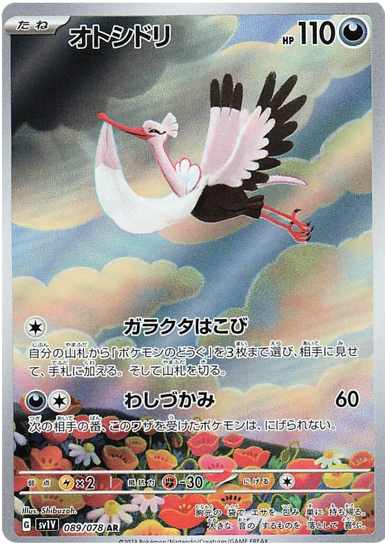 Bombirdier - sv1V 089/078 - JP