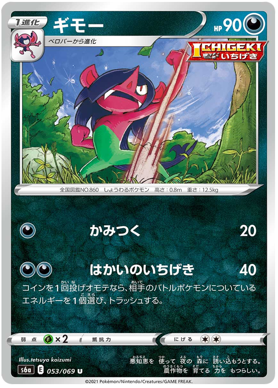 Morgrem - s6a 053/069 - JP Morgrem - s6a 053/069 - JP
