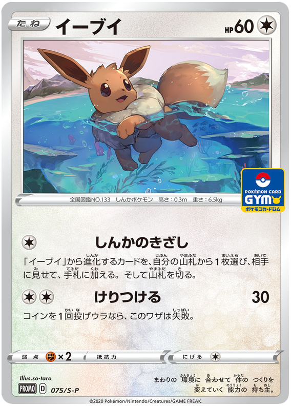 Eevee - S-P 075 - JP Eevee - S-P 075 - JP