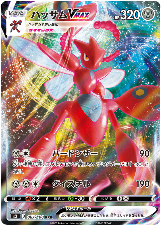Scizor VMAX - s3 067/100 - JP