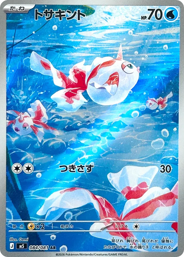 Goldeen - M5 84 - JP Goldeen - M5 84 - JP