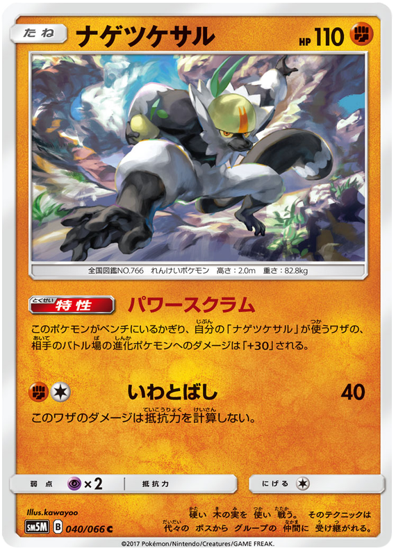 Passimian - sm5M 040/066 - JP