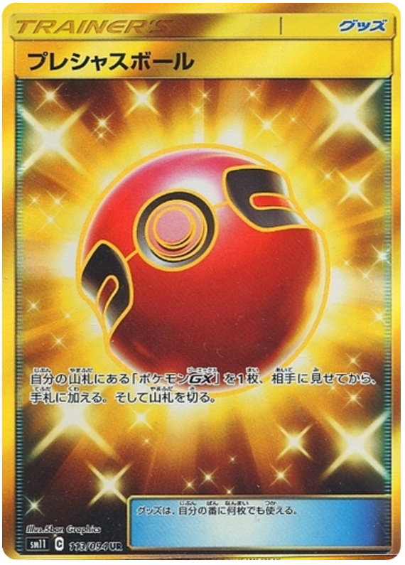 Cherish Ball - sm11 113/094 - JP