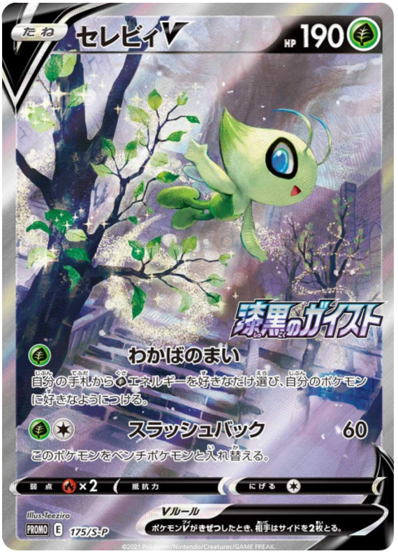 Celebi V - S-P 175 - JP