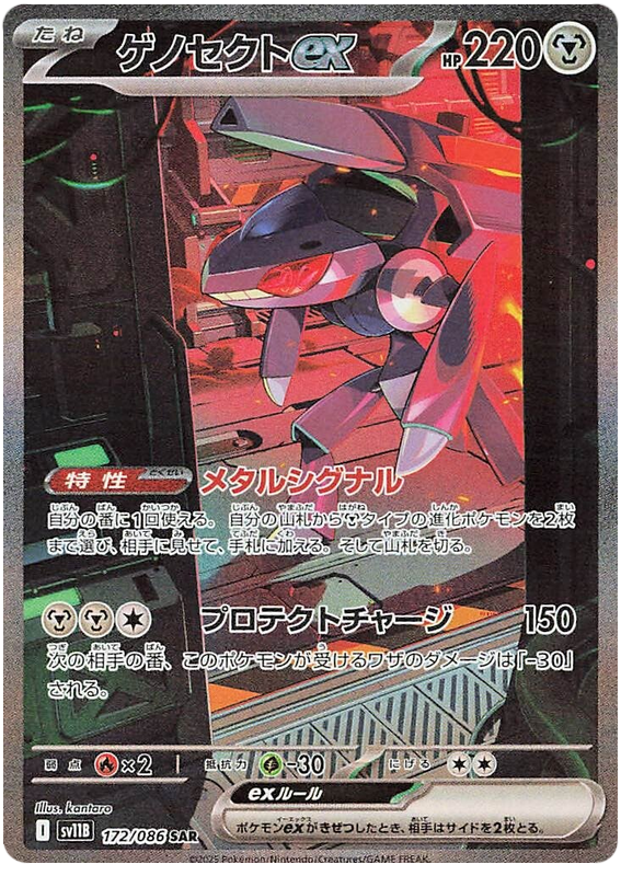 Genesect ex - sv11b 172/086 - JP